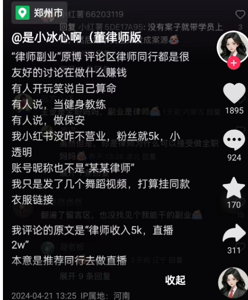 一则关于“上海女律师因收入低转行做擦边直播”的帖子在网络上迅速扩散，

内容称某