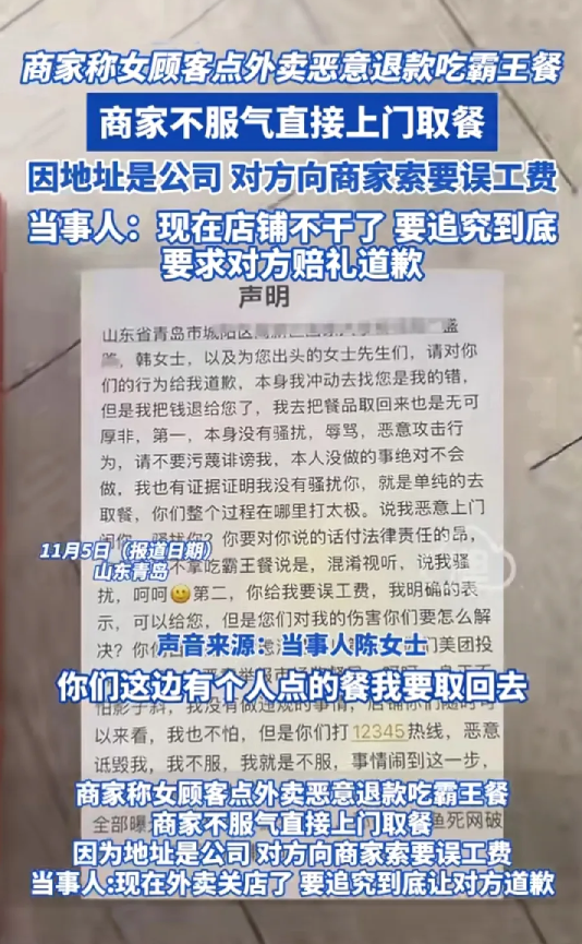 近日，山东青岛发生一起外卖纠纷事件。