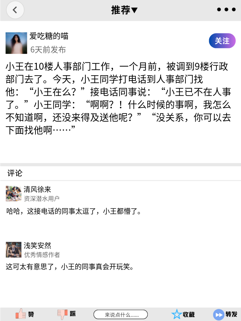 爆笑来袭！这些段子让人笑得前俯后仰，朋友圈必备良药