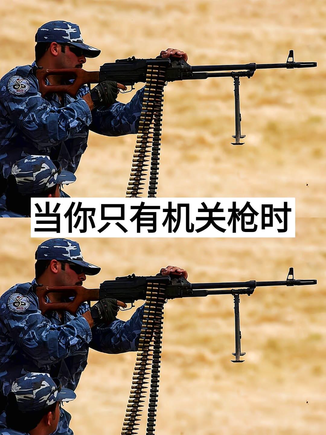 当你只有机关枪时，正能乖乖听话。
当你有了核武器时，你就可以对话。
当你有了洲际