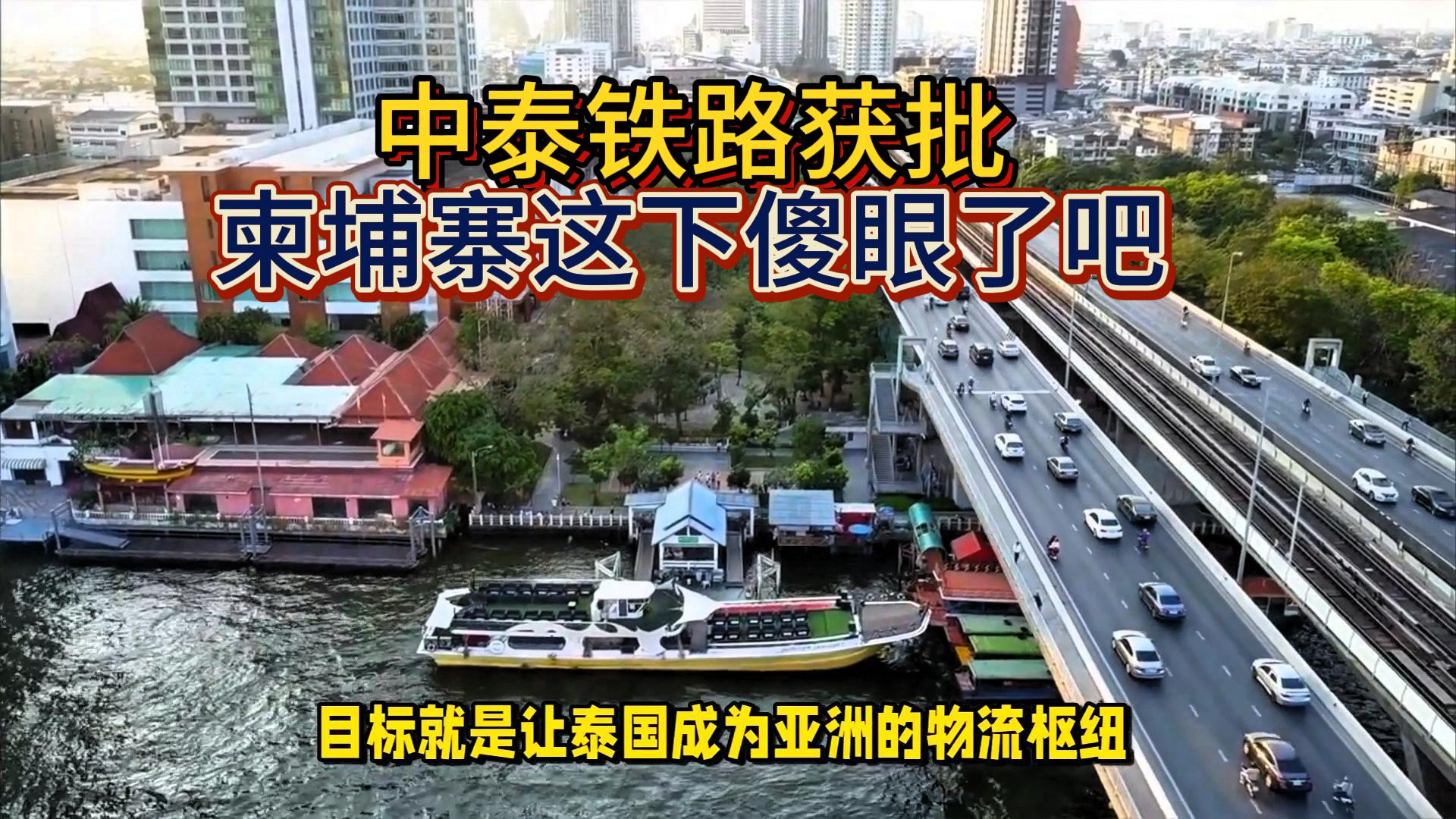 中泰铁路获批