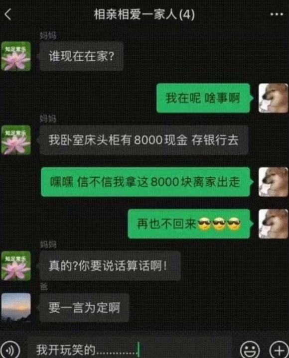 爸妈：等的就是你这句话