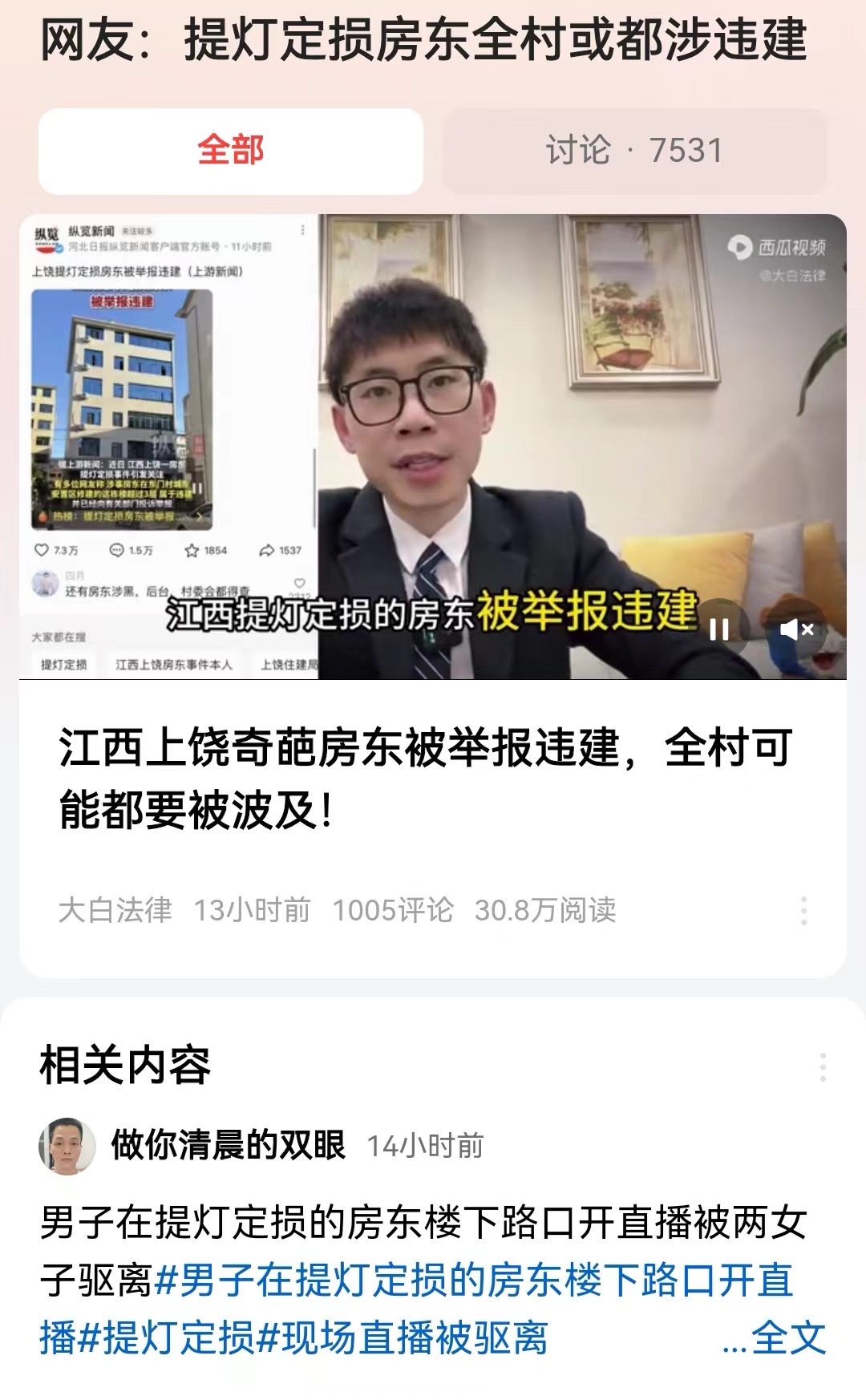 #网友：提灯定损房东全村或都涉违建#现在就能解释清楚，在这栋设施楼房周边的那些不