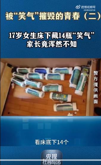 17岁女生花十多万买笑气