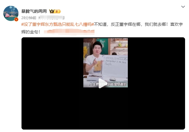 董宇辉离开东方甄选之后，东方甄选的业绩和粉丝数量都大幅度下滑，

之前大家口口声
