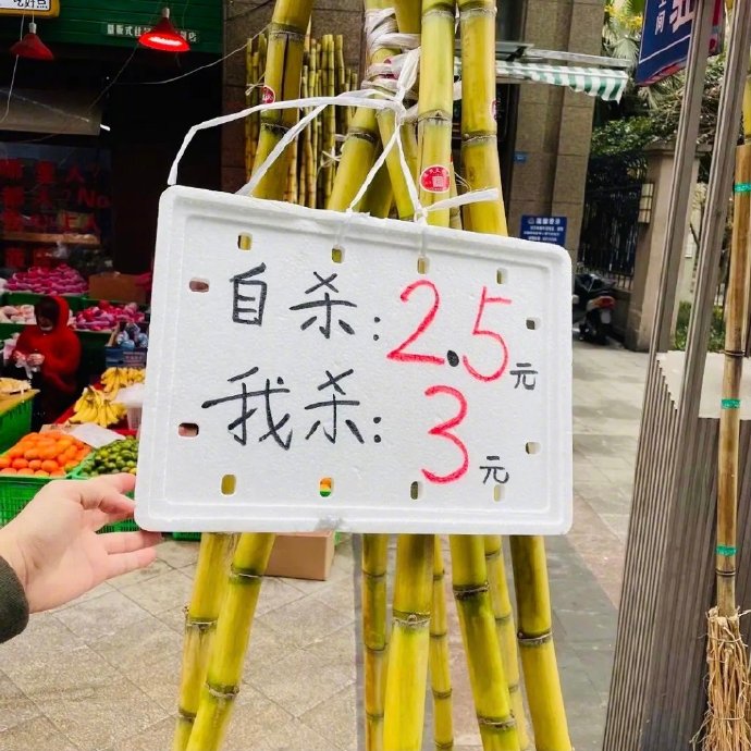 有趣的人间烟火气
