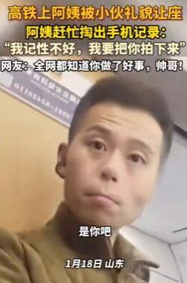 “这下全网都知道了！”山东一男子在坐高铁时，发现一阿姨站不稳就主动让座给她，没想