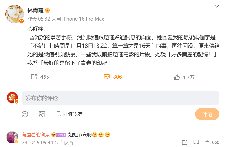 林青霞如今能有在影视圈的地位，离不开琼瑶的栽培