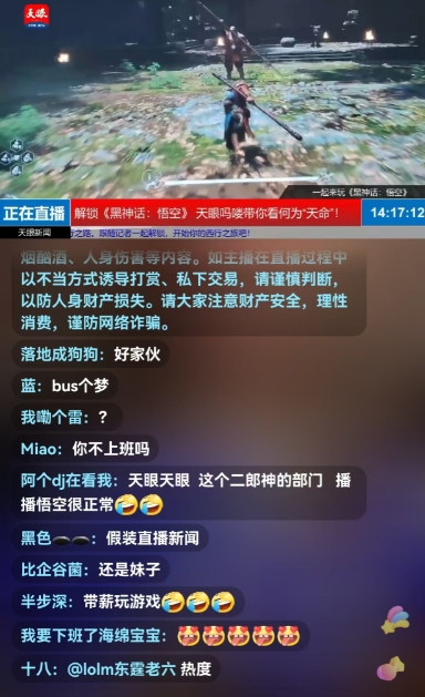 《黑神话：悟空》很火，可没想到这么火！

许多主播直播就算了，怎么连一个新闻频道