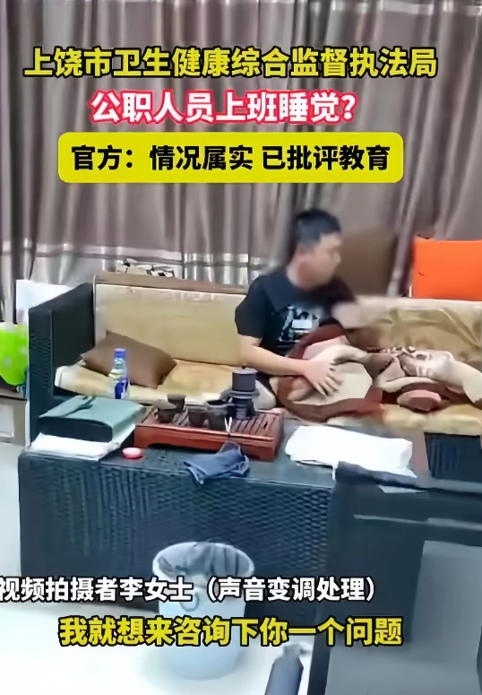 上班时间，江西上饶某执法局科长盖着毛毯睡大觉，官方处理结果让人破防！

下午3点