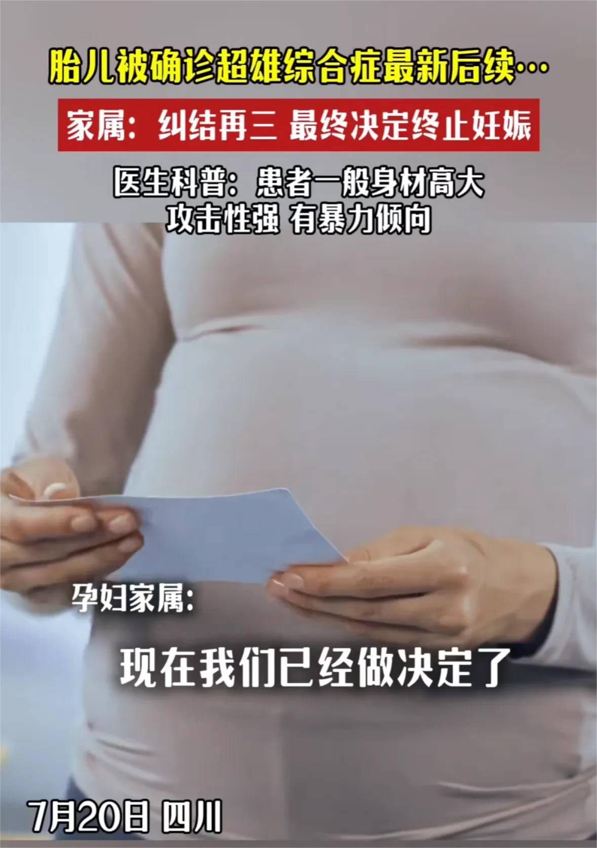 四川一胎儿被诊断也超雄综合征，家属纠结再三，最终决定终止妊娠。
胎儿是嵌合体超雄