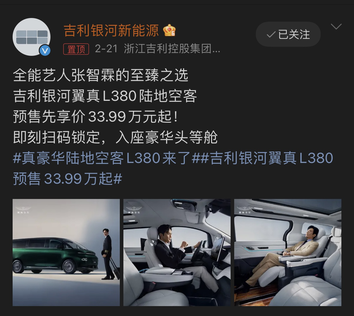 宝子们，我跟你们说！之前我试驾翼真 L380，那体验绝了！空间、做工、配置，各方