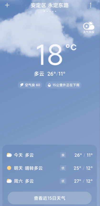 我又来定西避暑了，今早出门穿个短袖还感觉凉嗖嗖的，今天最高气温也才26度。

再