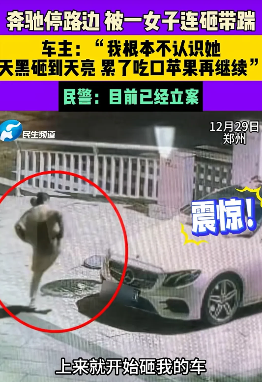 河南郑州，女子就要结婚了，买了一辆豪车当嫁妆，不料她把车停在不对的位置上，车遭到
