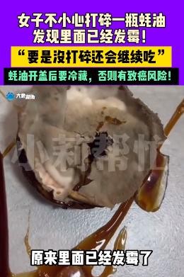 李女士在家煮晚饭时，拿橱柜的蚝油时不小心手滑，蚝油瓶应声而落，打翻在地。望着地上