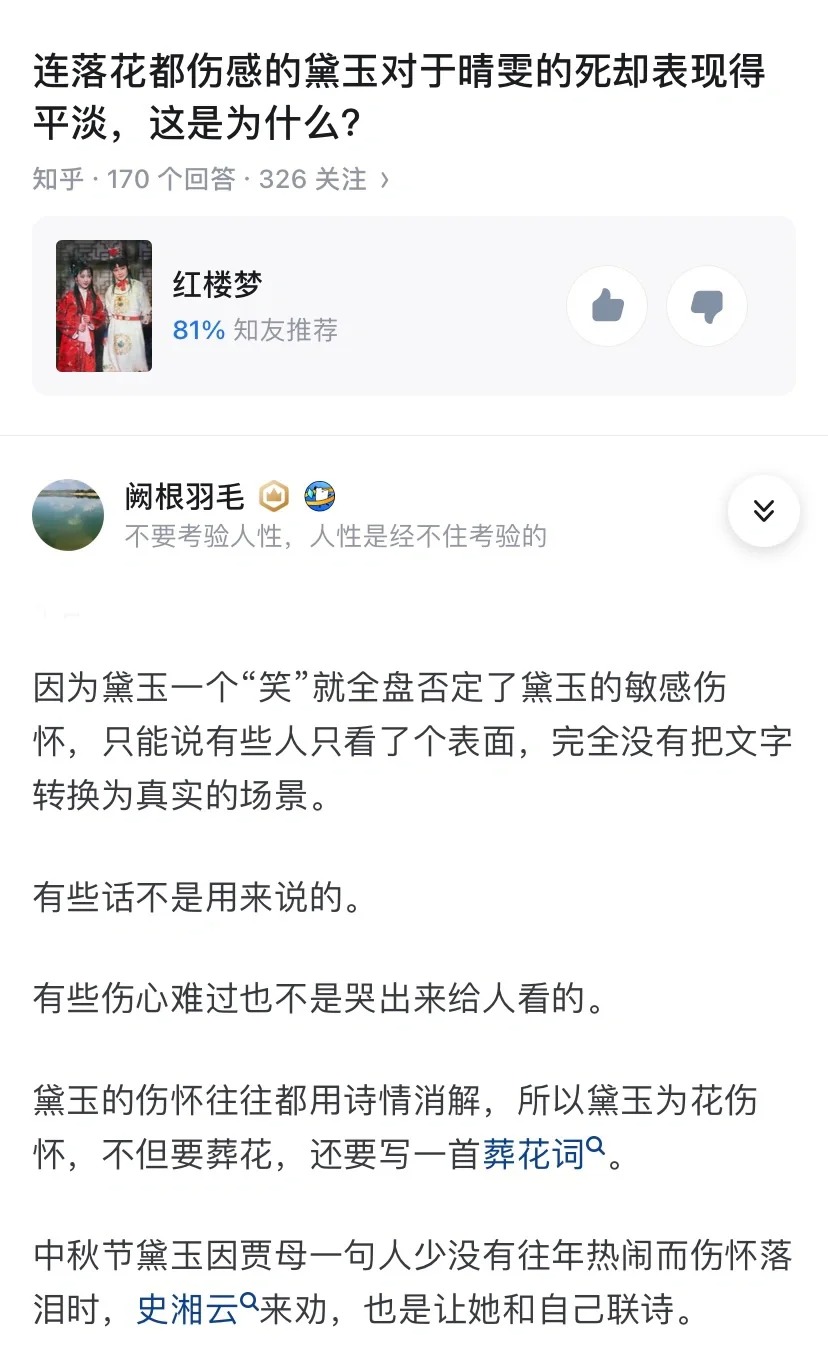 为什么黛玉对晴雯的死如此平淡？
很多人说黛玉见落花都要流泪，而面对晴雯之死，却还