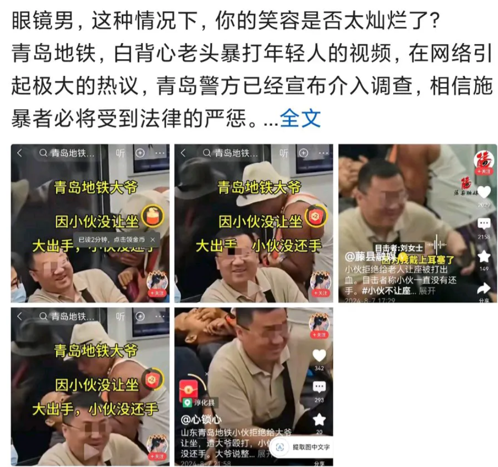 青岛地铁老人打人后续，
万万没想到，
青岛老人又伤及无辜，
有网友开始指责笑容灿