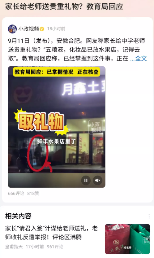 老师如果收了家长送的贵重大礼，这肯定是违反了做老师的规矩。一旦被发现，受到惩罚甚