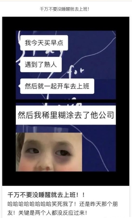 没睡醒就去上班