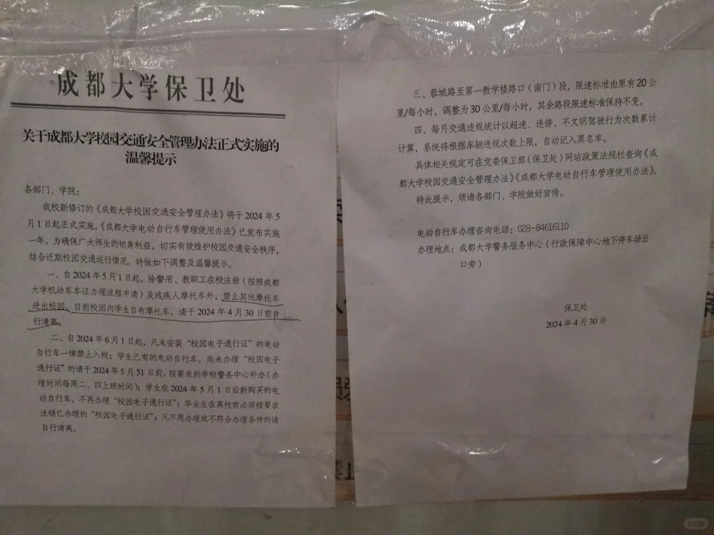 成都大学，禁摩了，摩托都被锁了