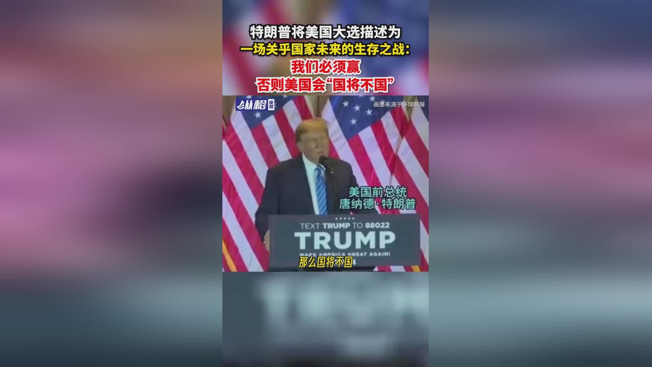 美国大选如果特朗普获胜，乌克兰将何去何从？
2024 年美国大选的结果对俄乌冲突