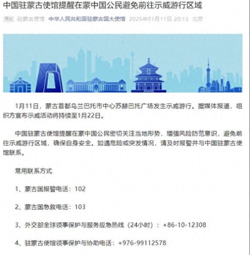 蒙古骚乱愈演愈烈，刚与美国合作就乱了，中方发出提醒，应提前做好准备。


1月1