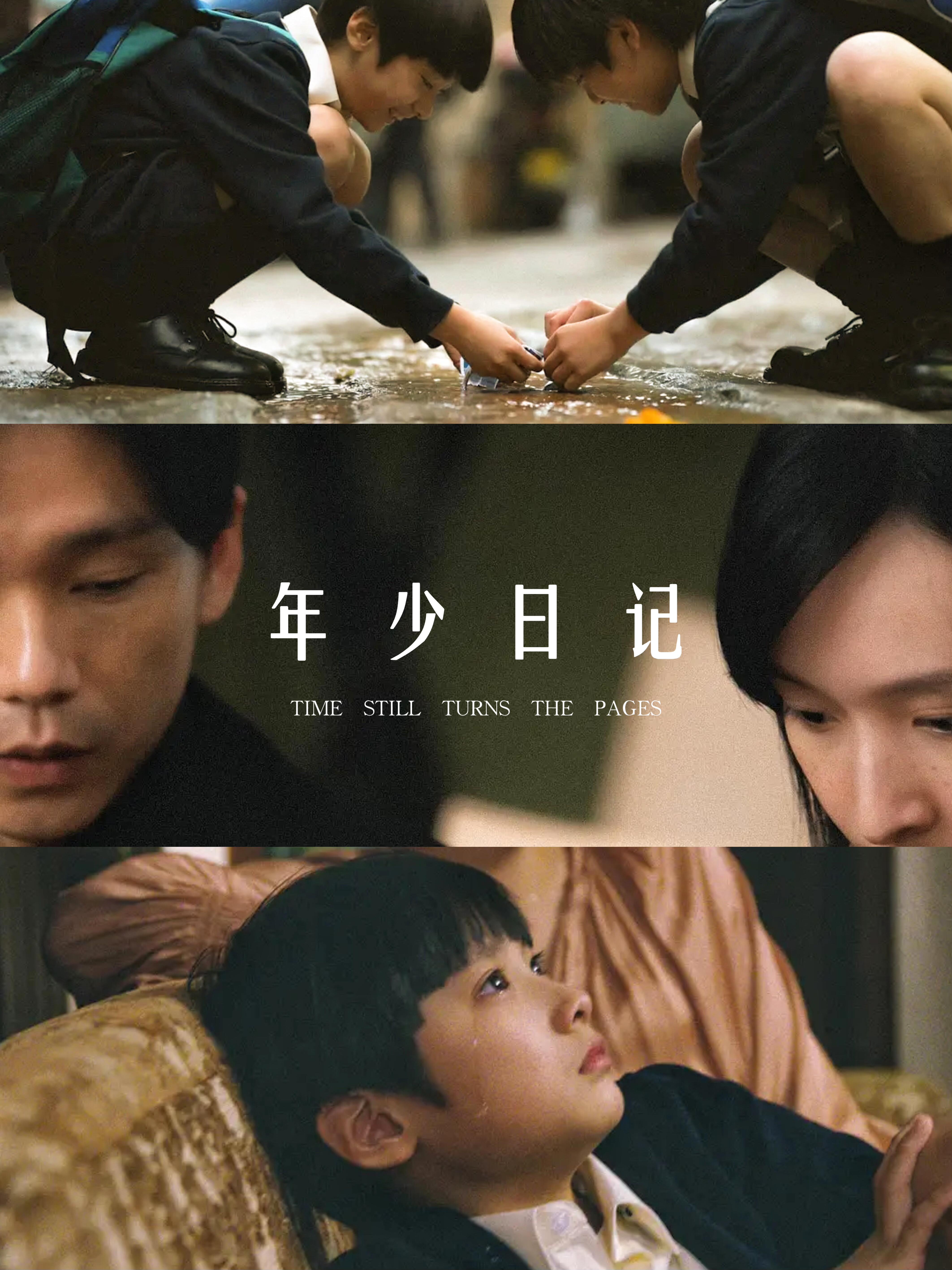 年少日记：父母是双全的孤儿