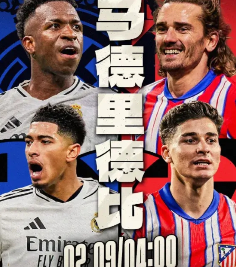 西甲冠军天王山大战，史上最刺激的马德里德比大战来了！

今晚凌晨4点，西甲第23