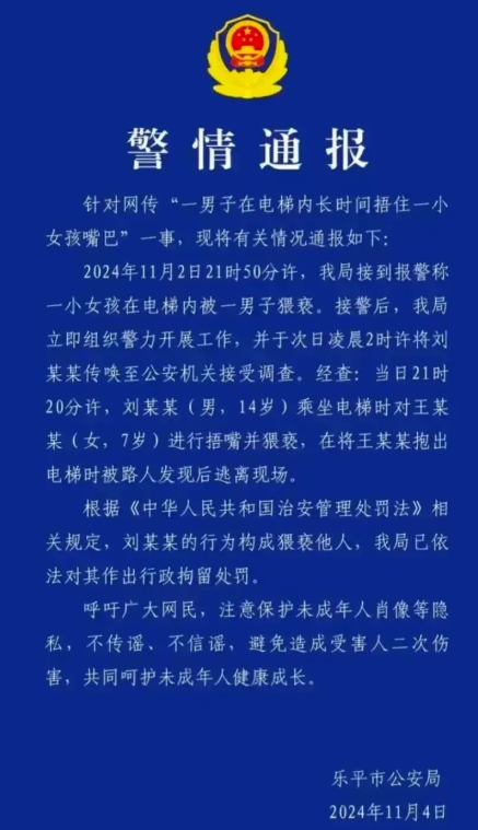 太气愤了！警方通告终于来了！刘某某的行为构成猥亵他人，男孩已被行拘！

1. 猥