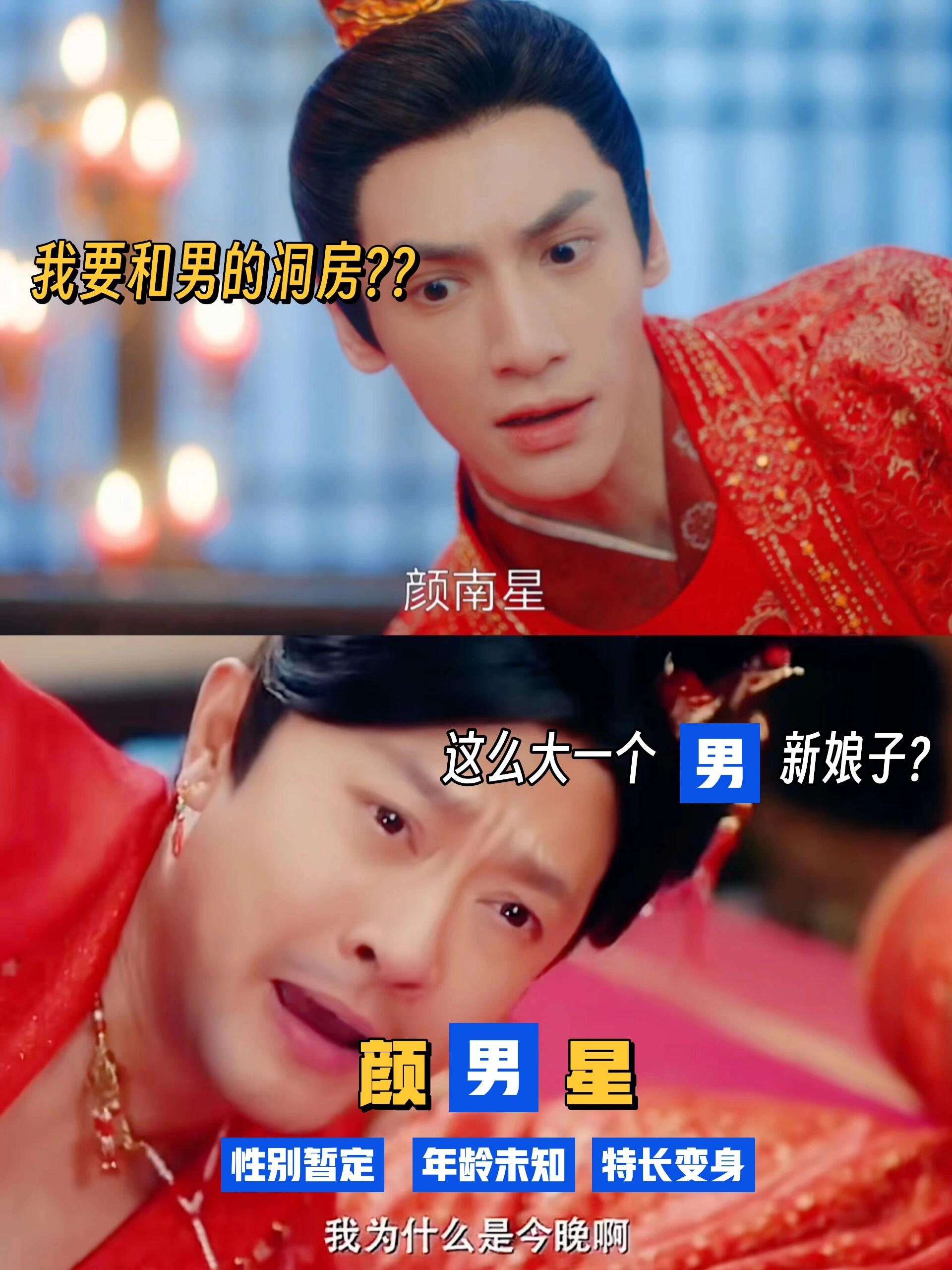 颜心记：新婚当晚我的新娘变男人