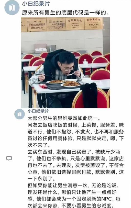 原来男生的思想是不是都如此统一