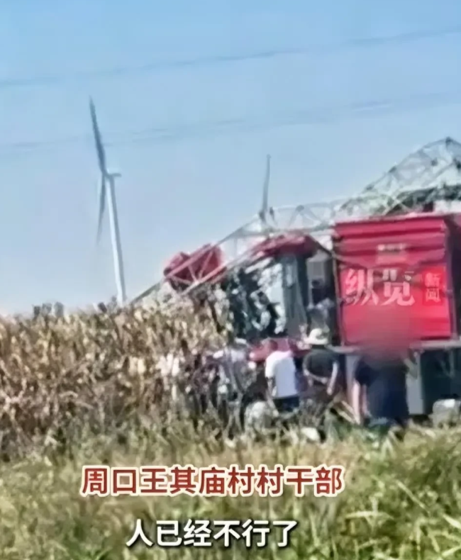 太不幸了！河南周口，30岁男子，开收割机给人收玉米，没想到，他直接怼上了地里面的