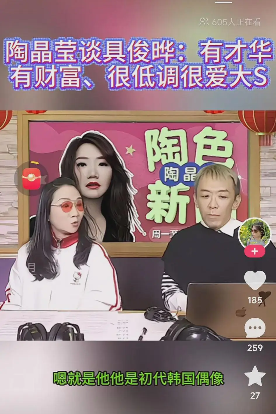 台湾这两个主持人好像在给具俊晔翻案呢？