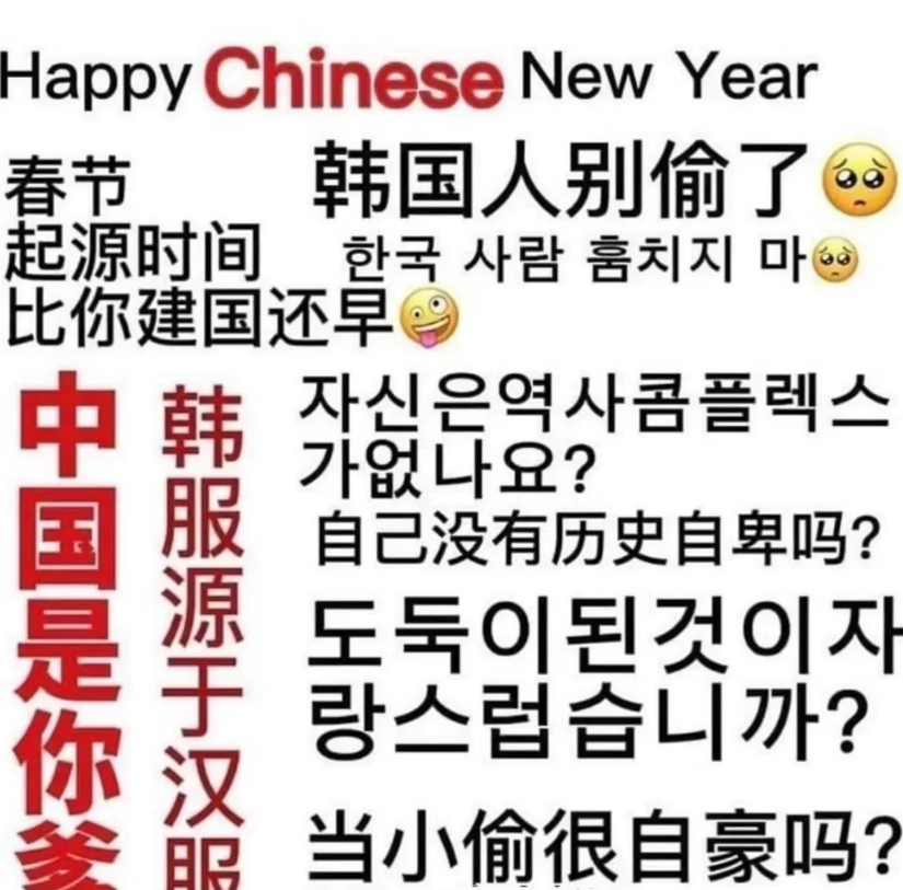 韩国盗窃中国春节，还跑到油管去作妖。
结果遭到各国网友群怼：

巴基斯坦网友：它