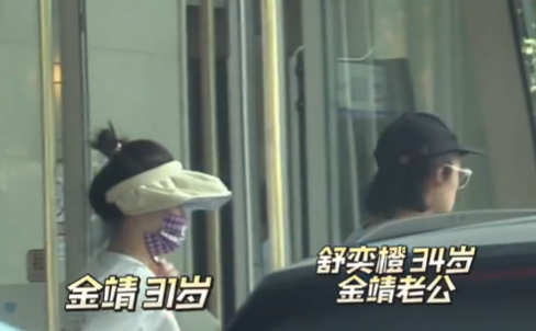 金靖与老公医院做产检