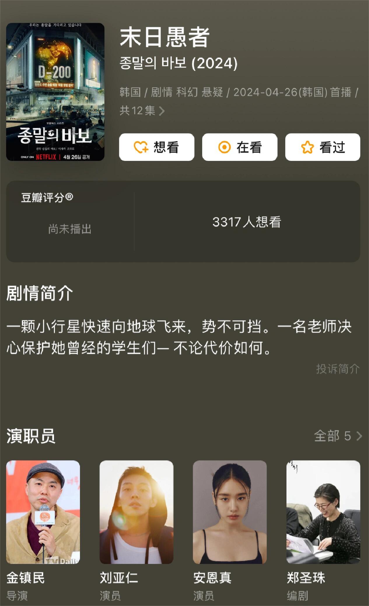 末日愚者:又一部韩国悬疑科幻剧