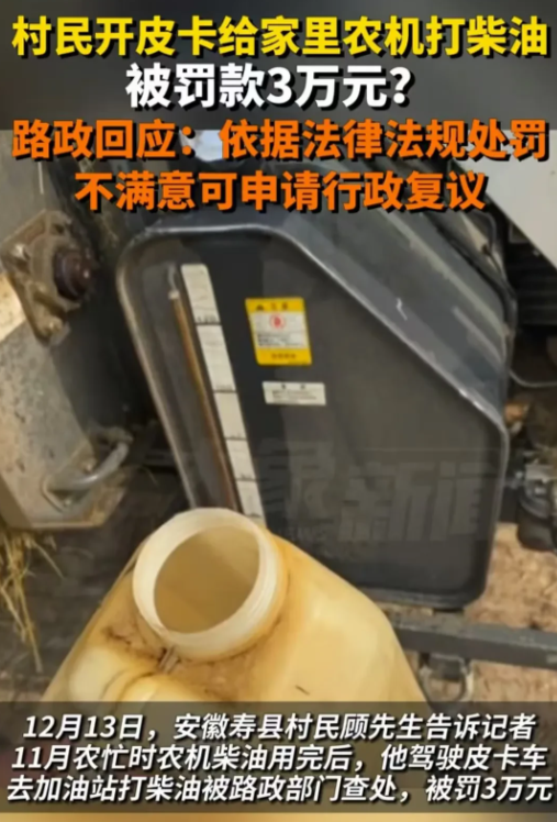 安徽寿县，男子农忙收稻谷时，农用机柴油用完后，他驾驶皮卡车去附近加油站购买150