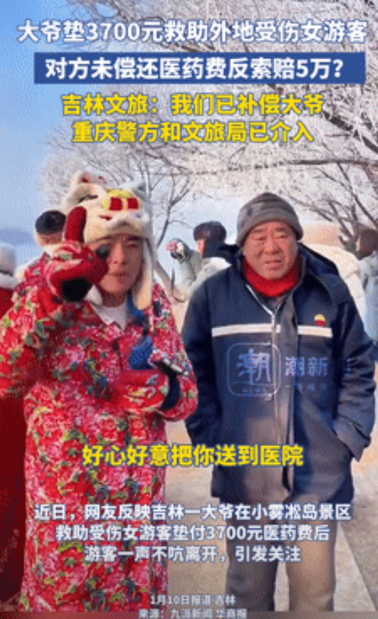 你的良心呢？重庆女子去东北旅游时意外摔伤，一大爷好心给她垫付3700元医药费，女