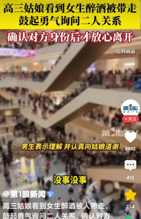 山东，高三女生，看到街头醉酒女子，被一男子拉走。鼓起勇气上前询问他和女子的关系，