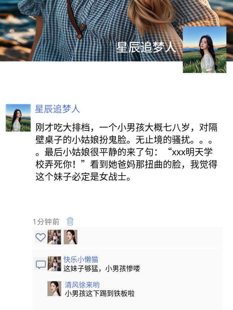 一起微笑面对生活，朋友圈这些段子陪伴你！