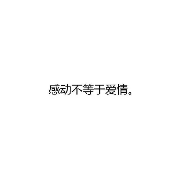 爱情的警告