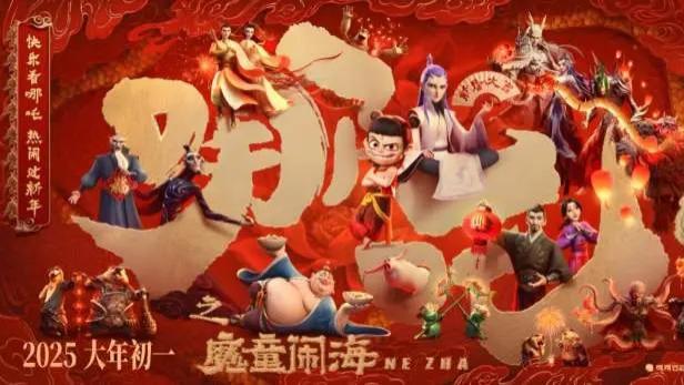 《哪吒2》2025最新版 《哪吒之魔童闹海》高清1080p完整版在线观看 2025春节档爆款 小宝影视在线观看