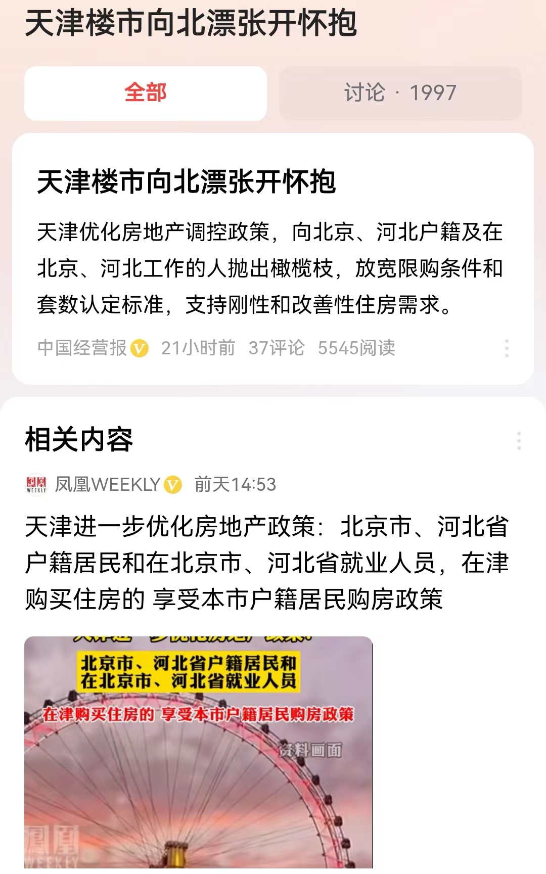 #天津楼市向北漂张开怀抱#这个五一假期，全国的房地产管理部门，可是最忙活的。多个