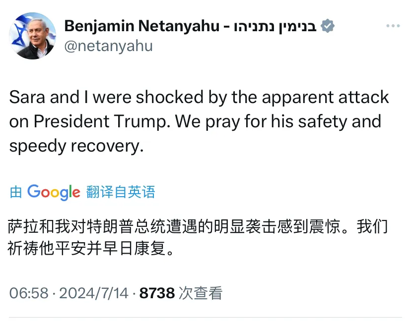 特朗普遇到枪击，以色列的总理内塔尼亚胡第一时间就发文说：“我和萨拉对特朗普总统遭