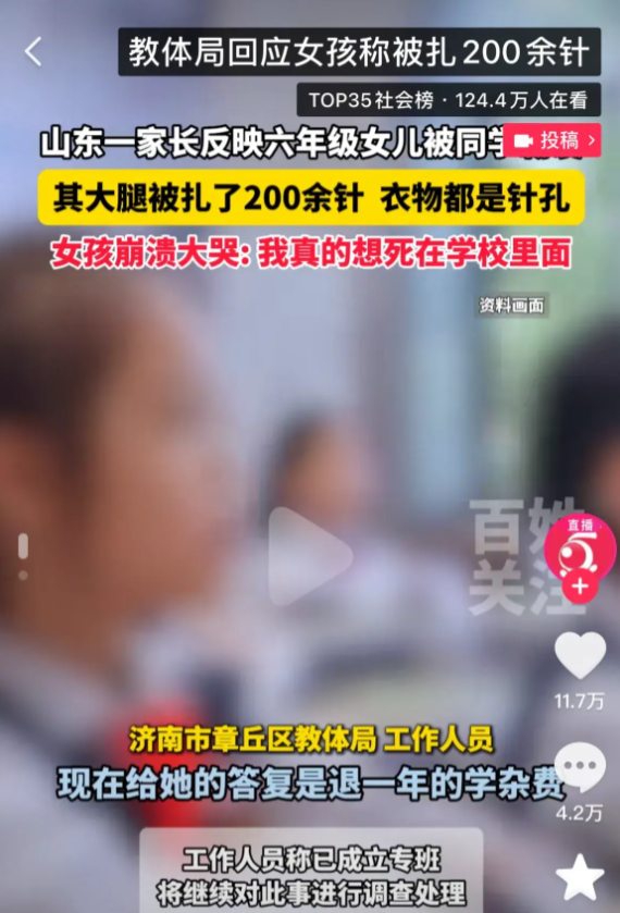 女生被男同学针扎200余次算不算“校园霸凌”？为此当事学校勇于“创新”，安排了一