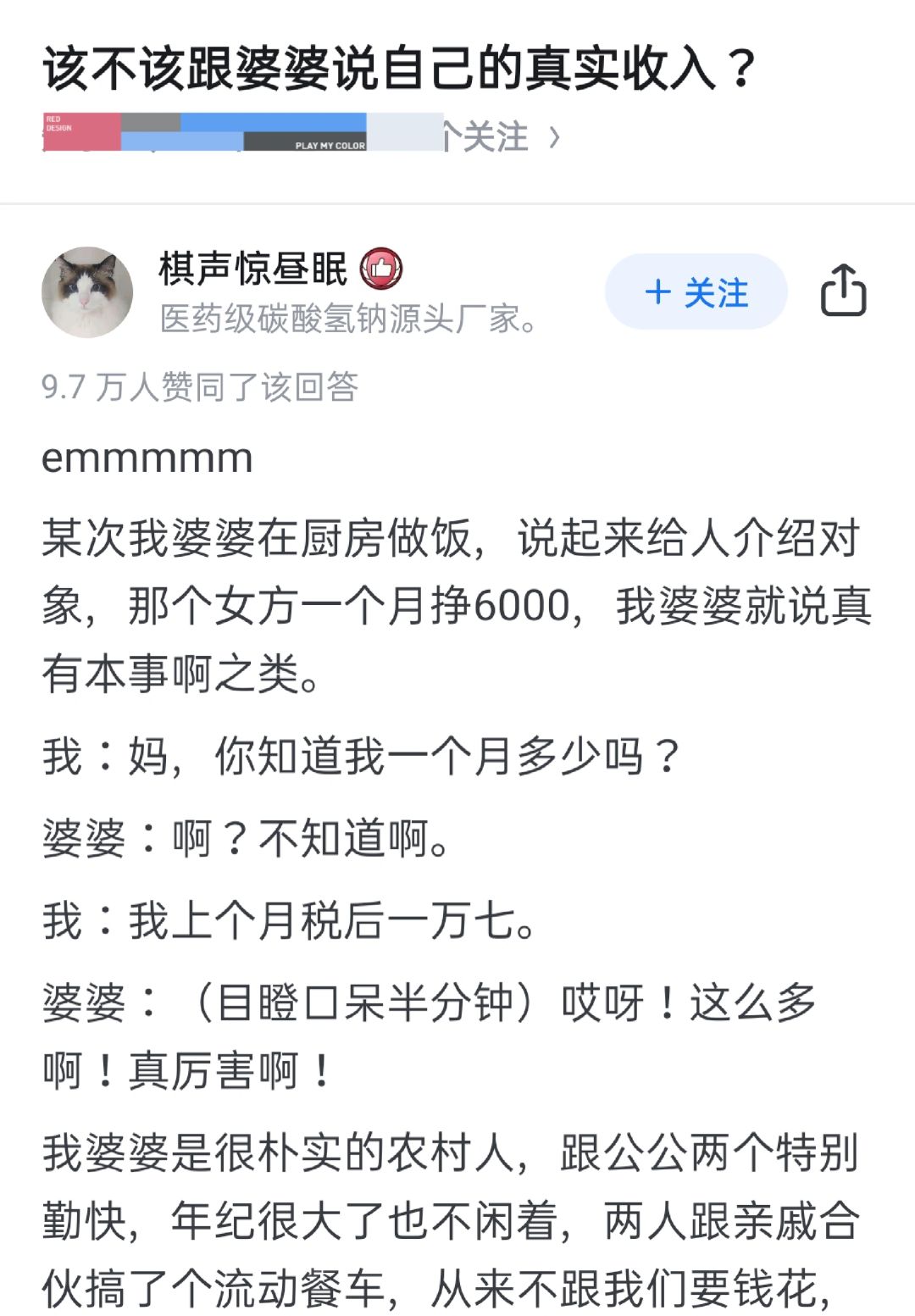 该不该跟婆婆说自己的真实收入？