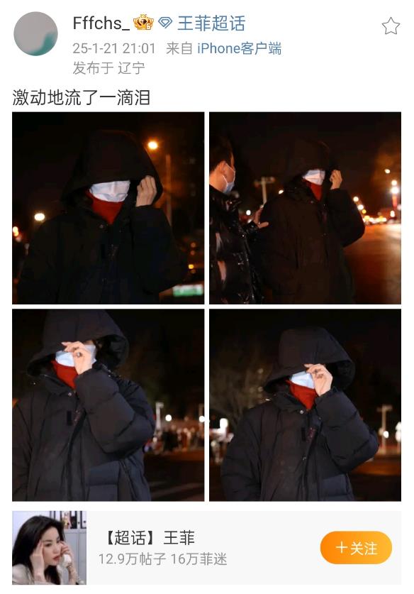 王菲，连夜冲上热搜！

1月21日深夜，当很多人都准备入睡的时候，娱乐圈却突然传