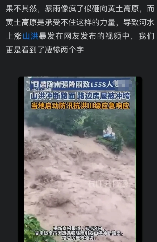 甘肃遭遇60年来最强区域性暴雨 ，天水，平凉，好多地方房子塌了，这次真的严重，
