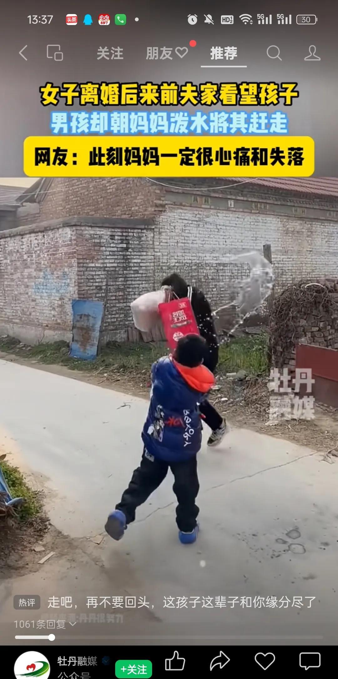 女子离婚后来前夫家看孩子，却遭到孩子泼水，要将其赶走，网友劝道“走吧，以后不要来