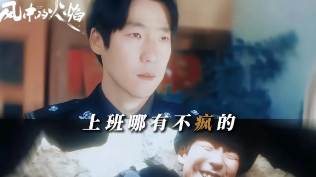 《风中的火焰》悬疑之旅，带你领略人性的光辉与阴暗